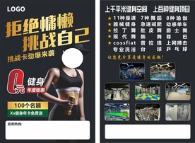健身房单页