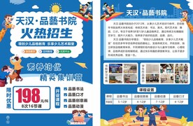 培训班招生单页