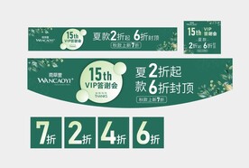 sale 答谢会