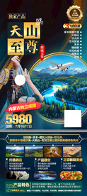 新疆旅游海报