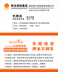 阳光保险名片