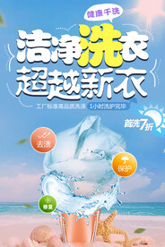 洗衣液海报