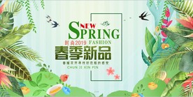 春天春日活动展板