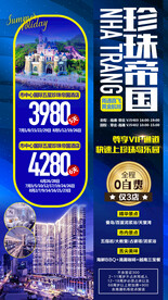 芽庄旅游海报