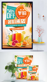 夏季促销海报