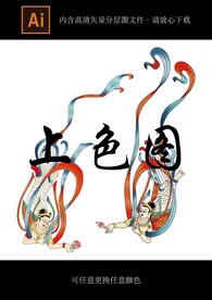 仙女上色图