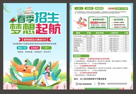 招生单张