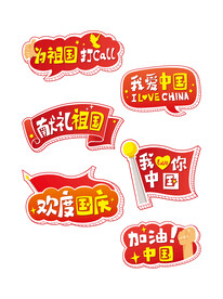 国庆节卡牌