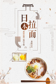 日本拉面