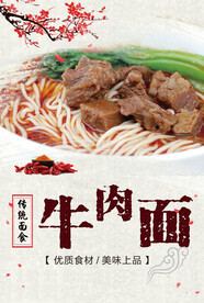 牛肉面