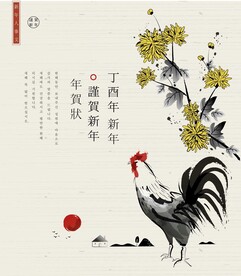 水墨公鸡
