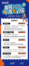 爱享家综合招聘