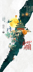 中秋节海报