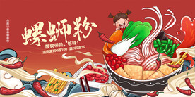 中式手绘螺蛳粉背景板