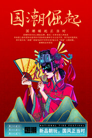 国潮 