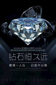 钻石海报