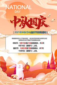 中秋国庆竖版