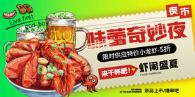 夏季小龙虾
