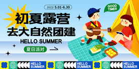 夏令营展板