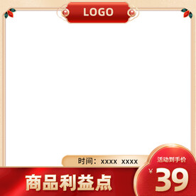 国潮主图模板