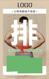 排酸