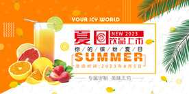 夏天饮品