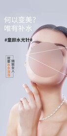 水光针