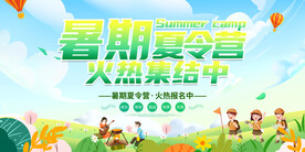 夏令营招生