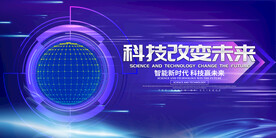 科技