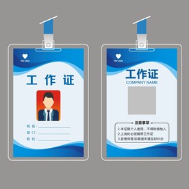 工作证