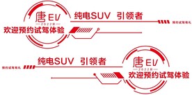 比亚迪唐EV