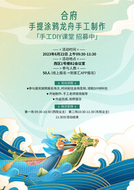 国风龙舟海报