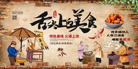 舌尖上的美食