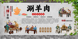涮羊肉
