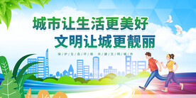 文明城市 