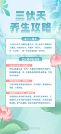 三伏天养生