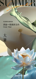 大暑