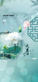 大暑