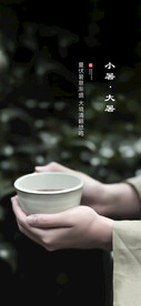 大暑