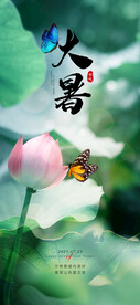 大暑