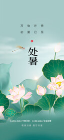 处暑