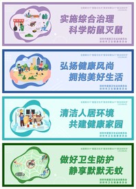 爱国卫生月