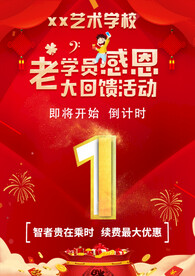 红色活动倒计时宣传海报