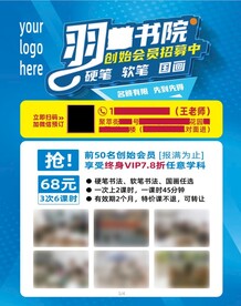 书院培训班招生活动宣传海报.