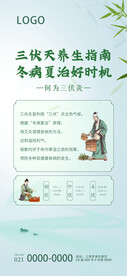 中医三伏