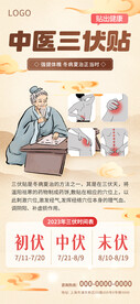 中医三伏贴