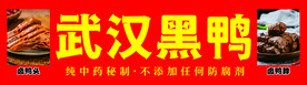 武汉黑鸭