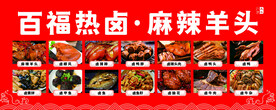 热卤麻辣羊头