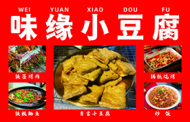 青岩小豆腐