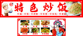 特色炒饭
